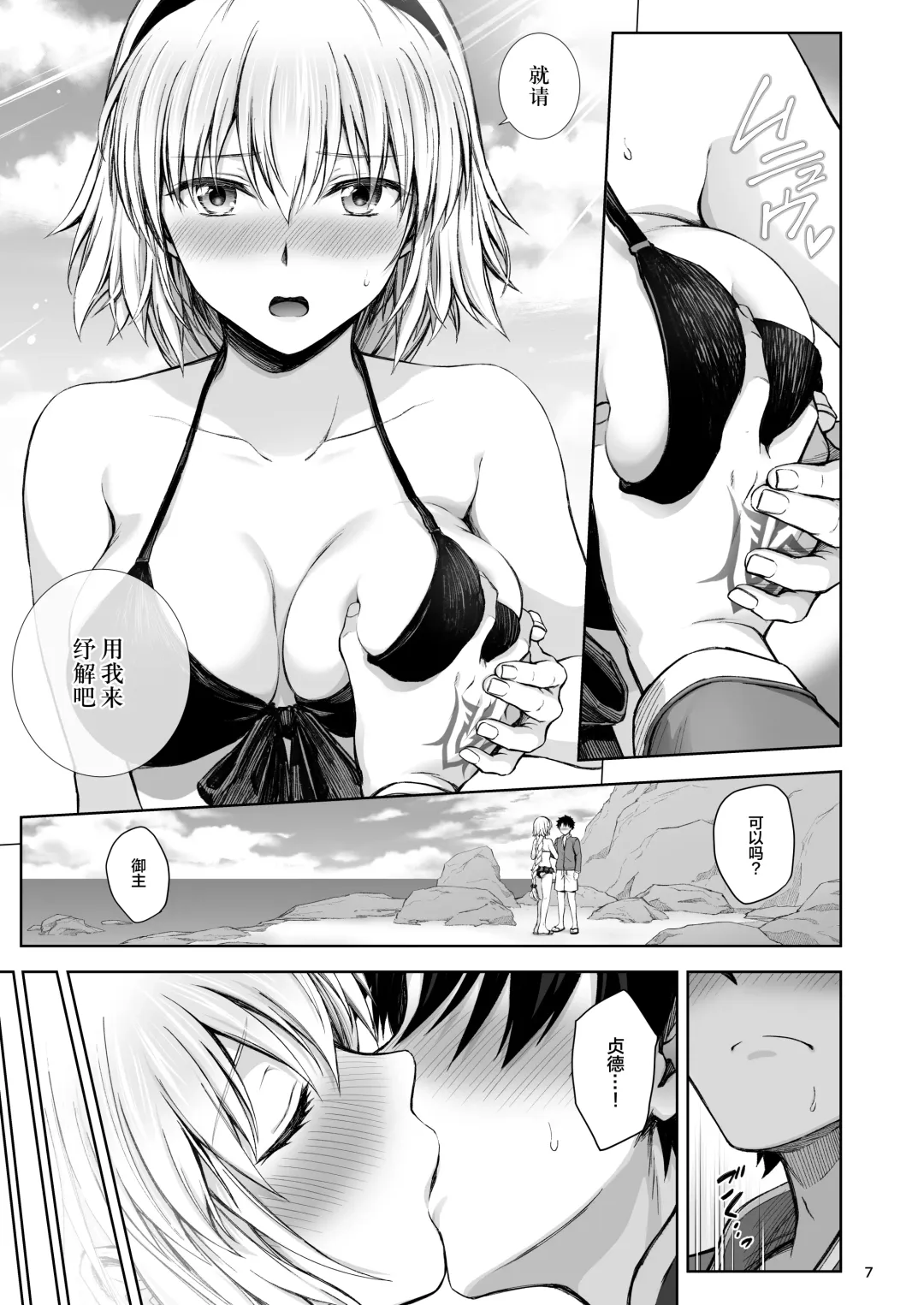 [Chacharan] Jeanne to Natsu no Umi (decensored) Fhentai.net - Page 8