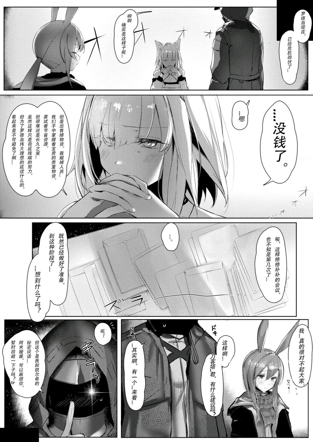 [Neko No Youchuu] Himitsu Shinryou Kiroku (decensored) Fhentai - Page 3