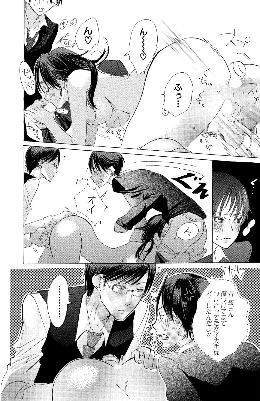 [Masaki Kazuyoshi] Mother or Lover Fhentai - Page 100