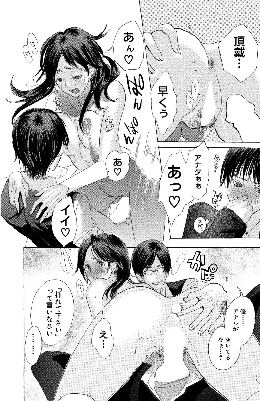 [Masaki Kazuyoshi] Mother or Lover Fhentai - Page 104