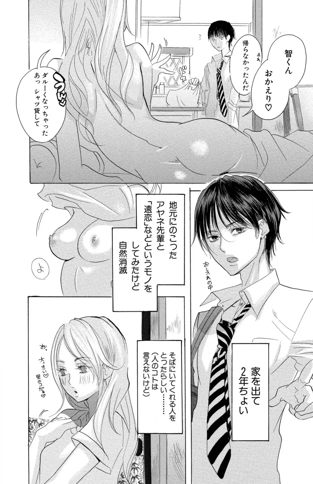[Masaki Kazuyoshi] Mother or Lover Fhentai - Page 110