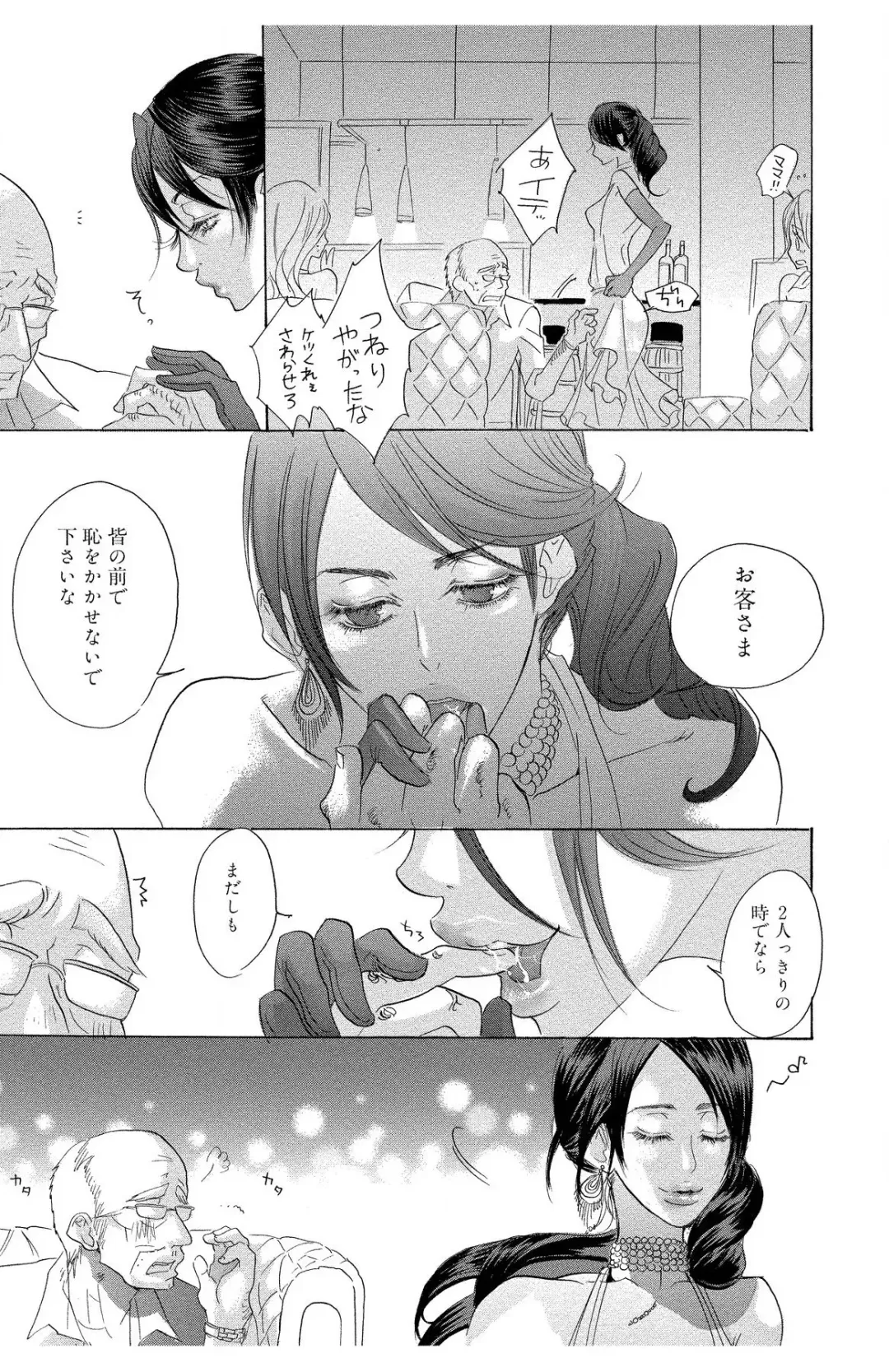 [Masaki Kazuyoshi] Mother or Lover Fhentai - Page 115