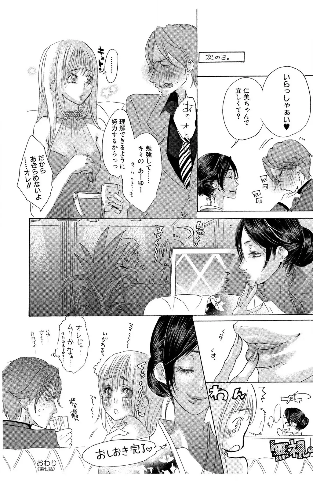 [Masaki Kazuyoshi] Mother or Lover Fhentai - Page 134