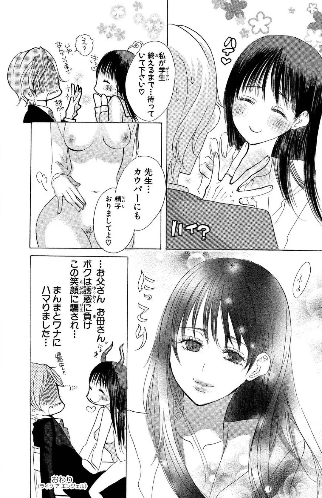 [Masaki Kazuyoshi] Mother or Lover Fhentai - Page 166