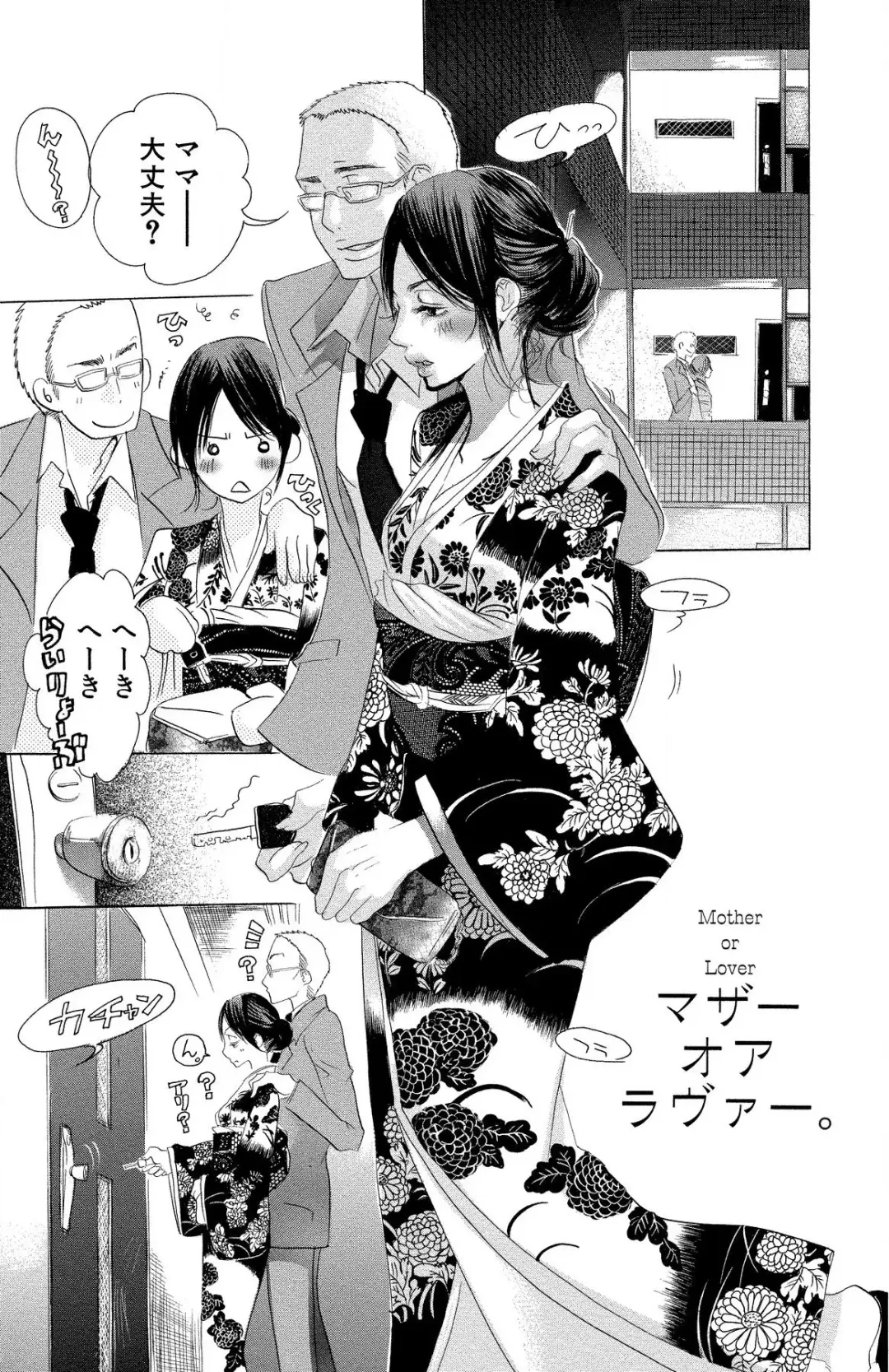 [Masaki Kazuyoshi] Mother or Lover Fhentai - Page 3