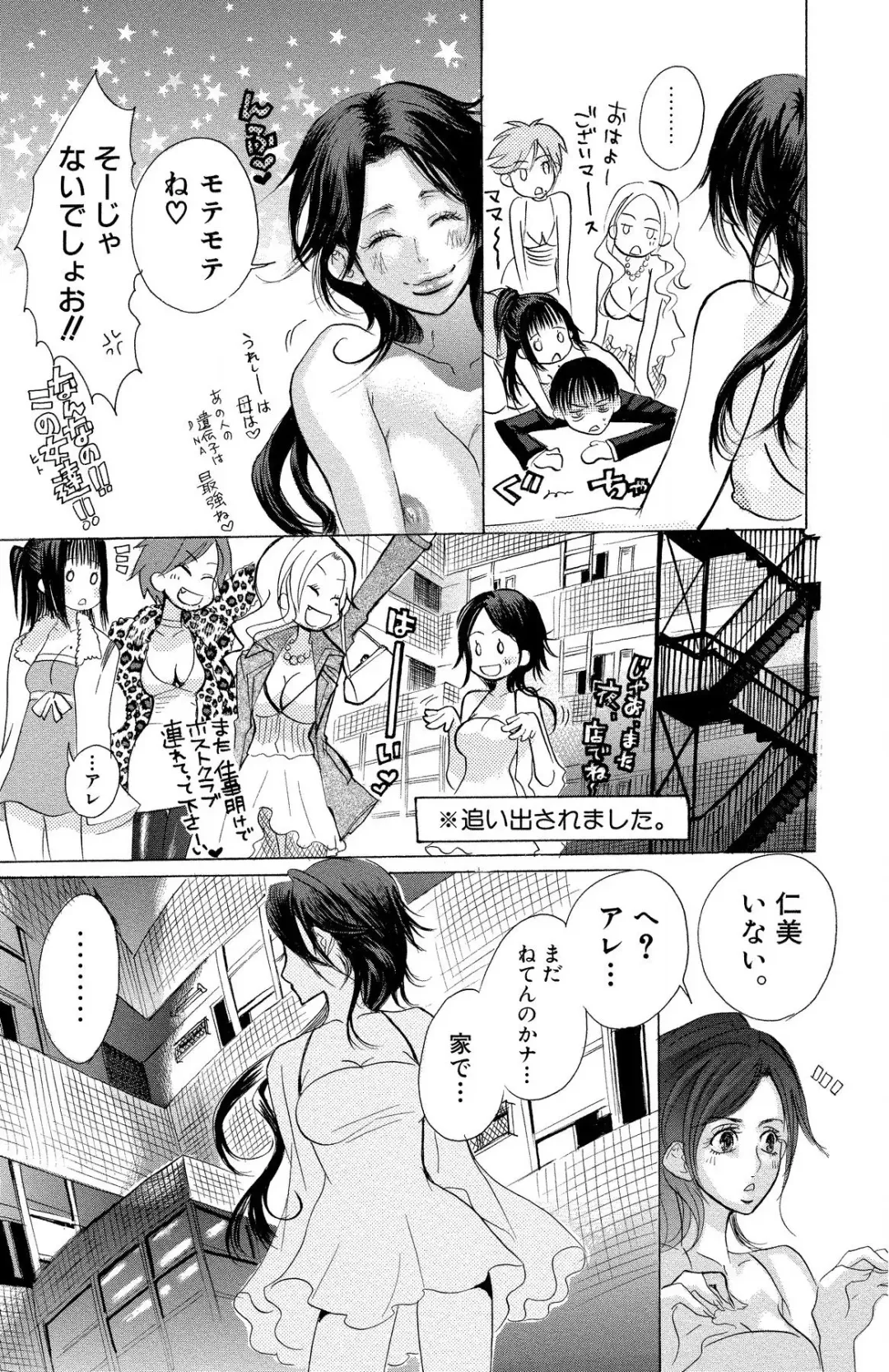 [Masaki Kazuyoshi] Mother or Lover Fhentai - Page 39