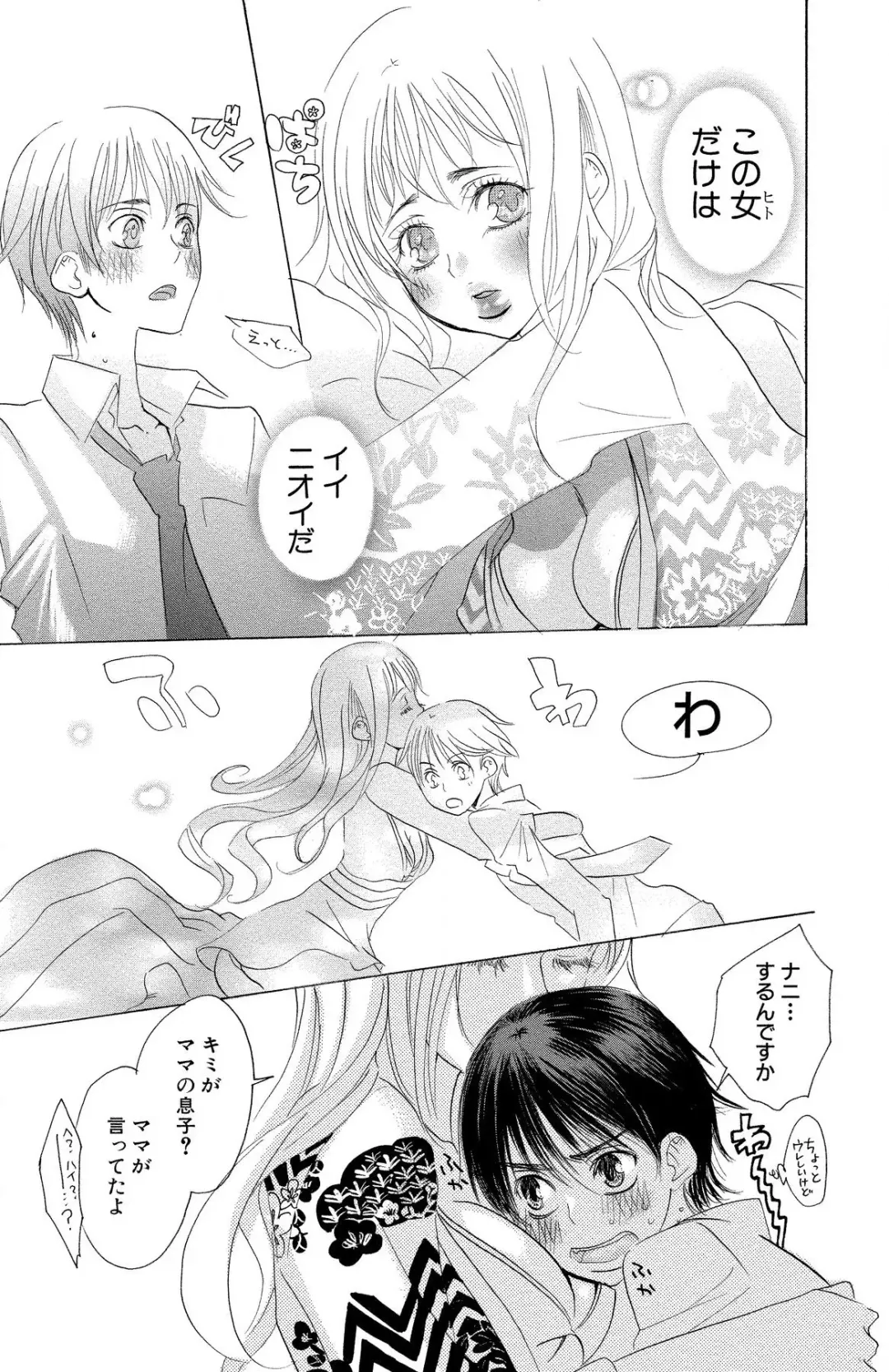 [Masaki Kazuyoshi] Mother or Lover Fhentai - Page 41