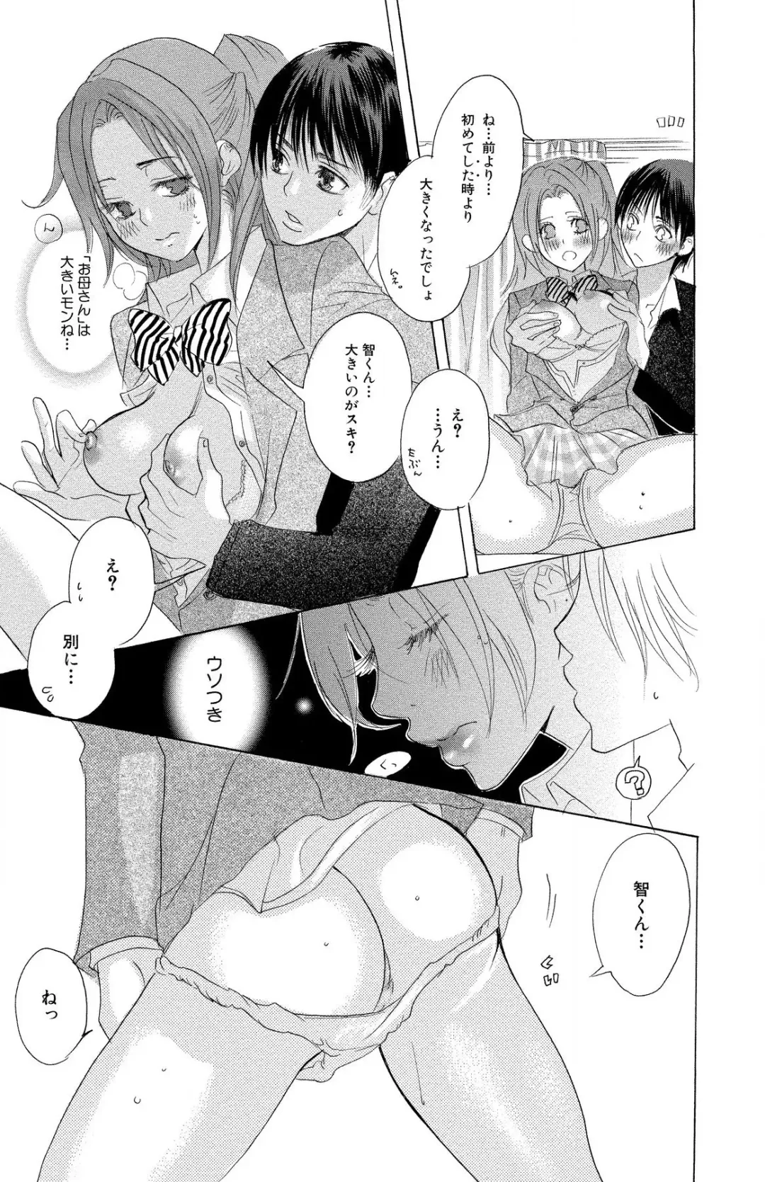 [Masaki Kazuyoshi] Mother or Lover Fhentai - Page 59