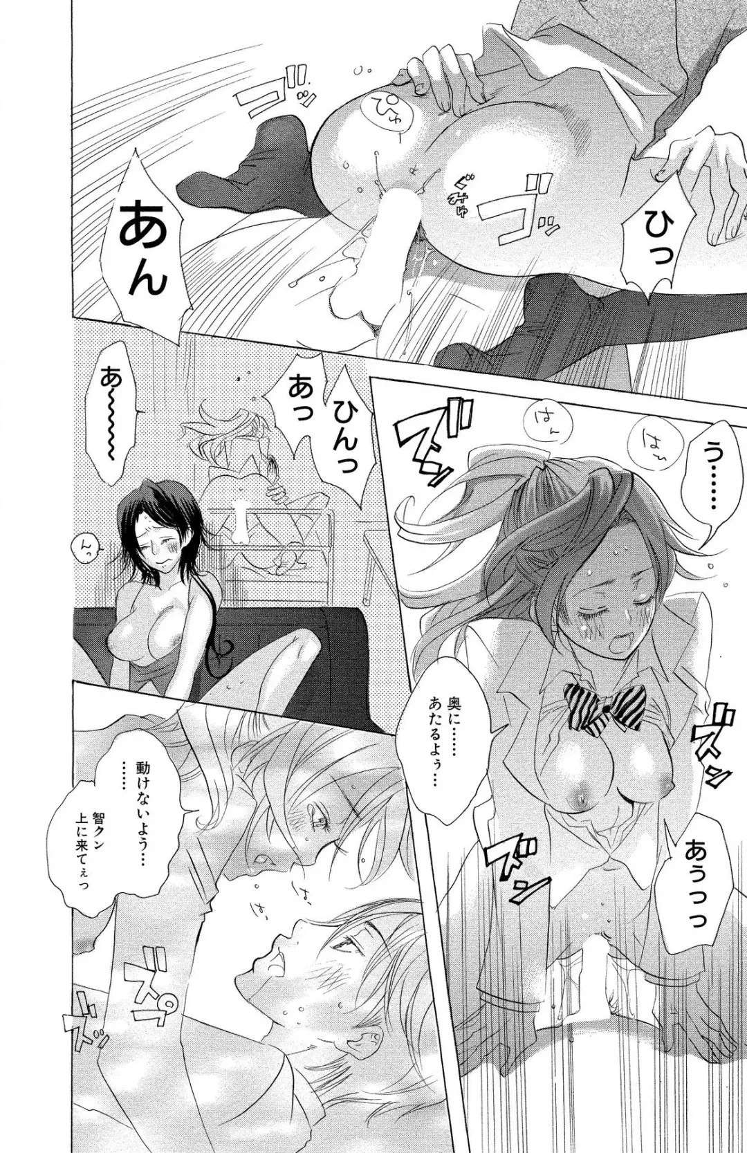 [Masaki Kazuyoshi] Mother or Lover Fhentai - Page 68