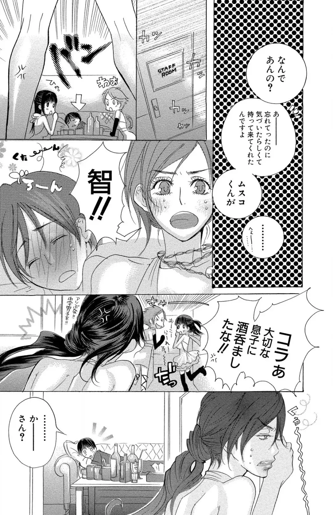 [Masaki Kazuyoshi] Mother or Lover Fhentai - Page 77