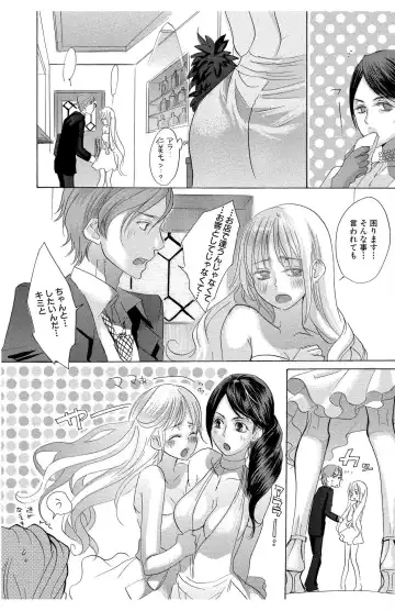 [Masaki Kazuyoshi] Mother or Lover Fhentai - Page 116