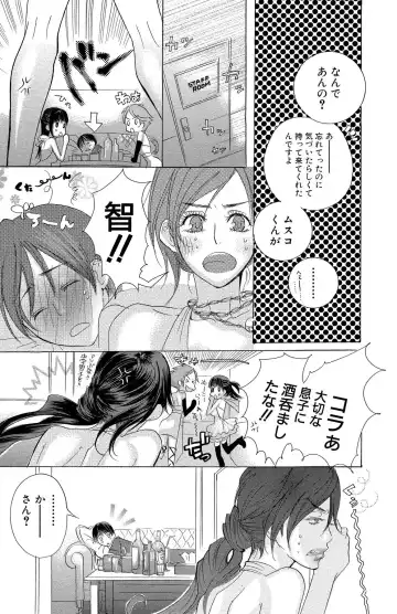 [Masaki Kazuyoshi] Mother or Lover Fhentai - Page 77