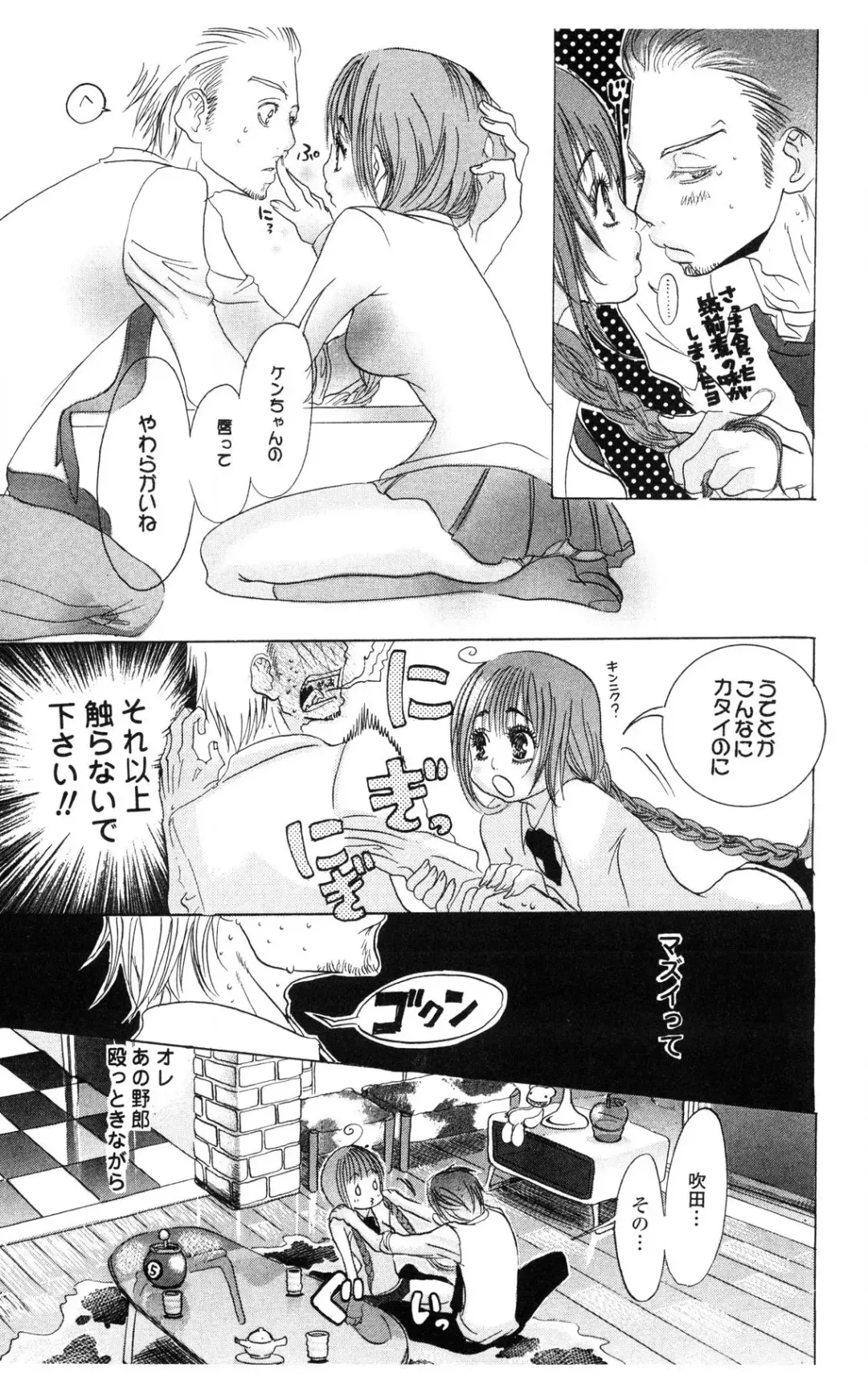 [Masaki Kazuyoshi] Kegasareta Yoru wa Fhentai - Page 81