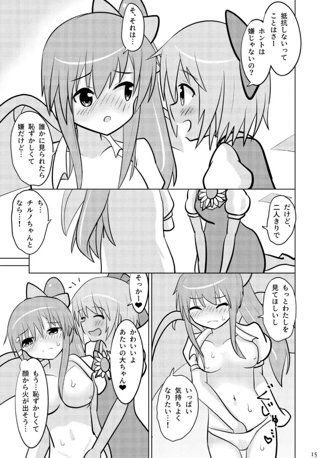 [Higuchi Riku] Daichiru no Motto Sukebe na Usuihon 3 Fhentai - Page 14