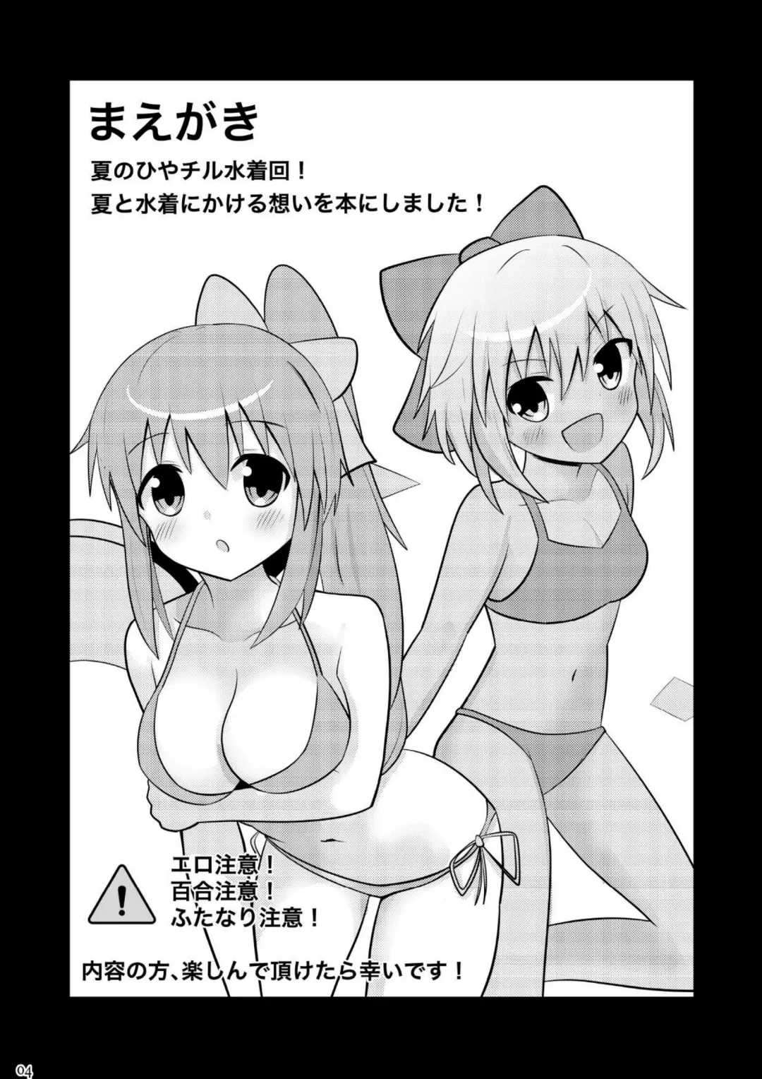 [Higuchi Riku] Daichiru no Motto Sukebe na Usuihon 3 Fhentai - Page 3