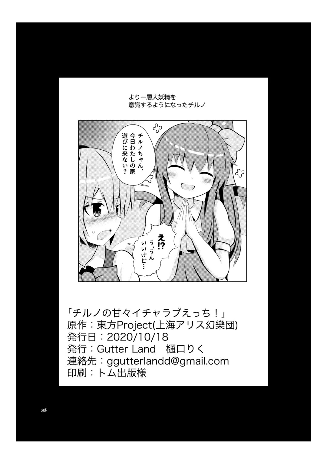 [Higuchi Riku] Cirno no Amaama Icha Love Ecchi! Fhentai - Page 25