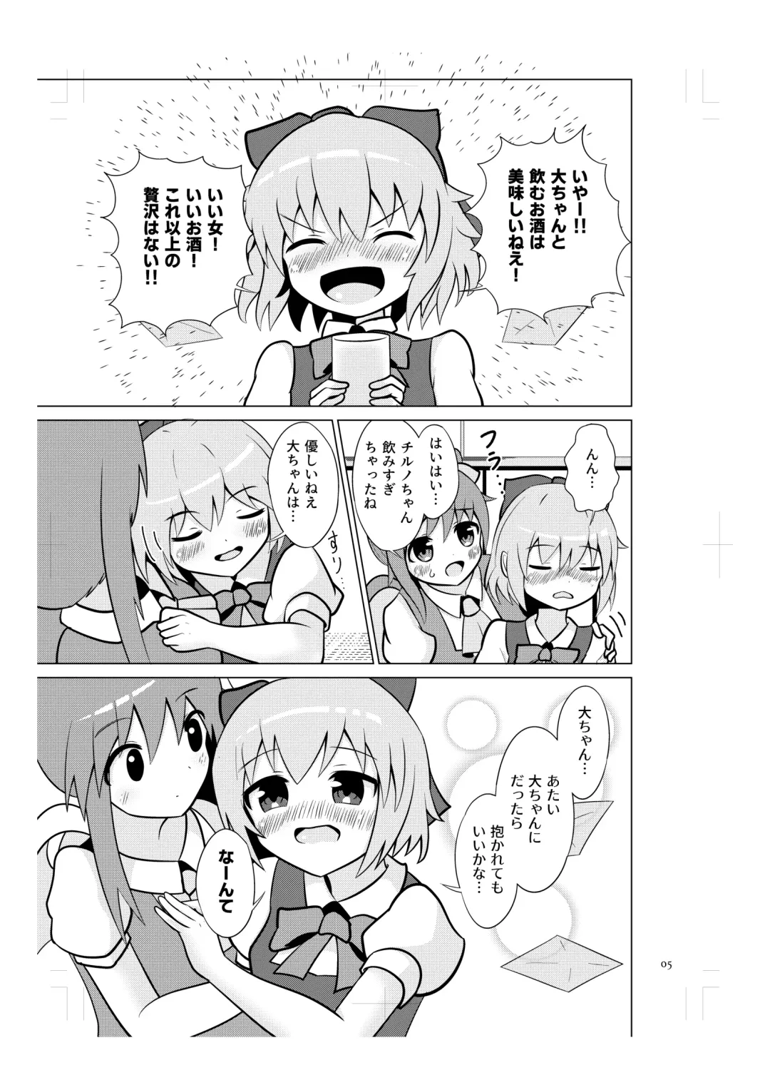 [Higuchi Riku] Cirno no Amaama Icha Love Ecchi! Fhentai - Page 4