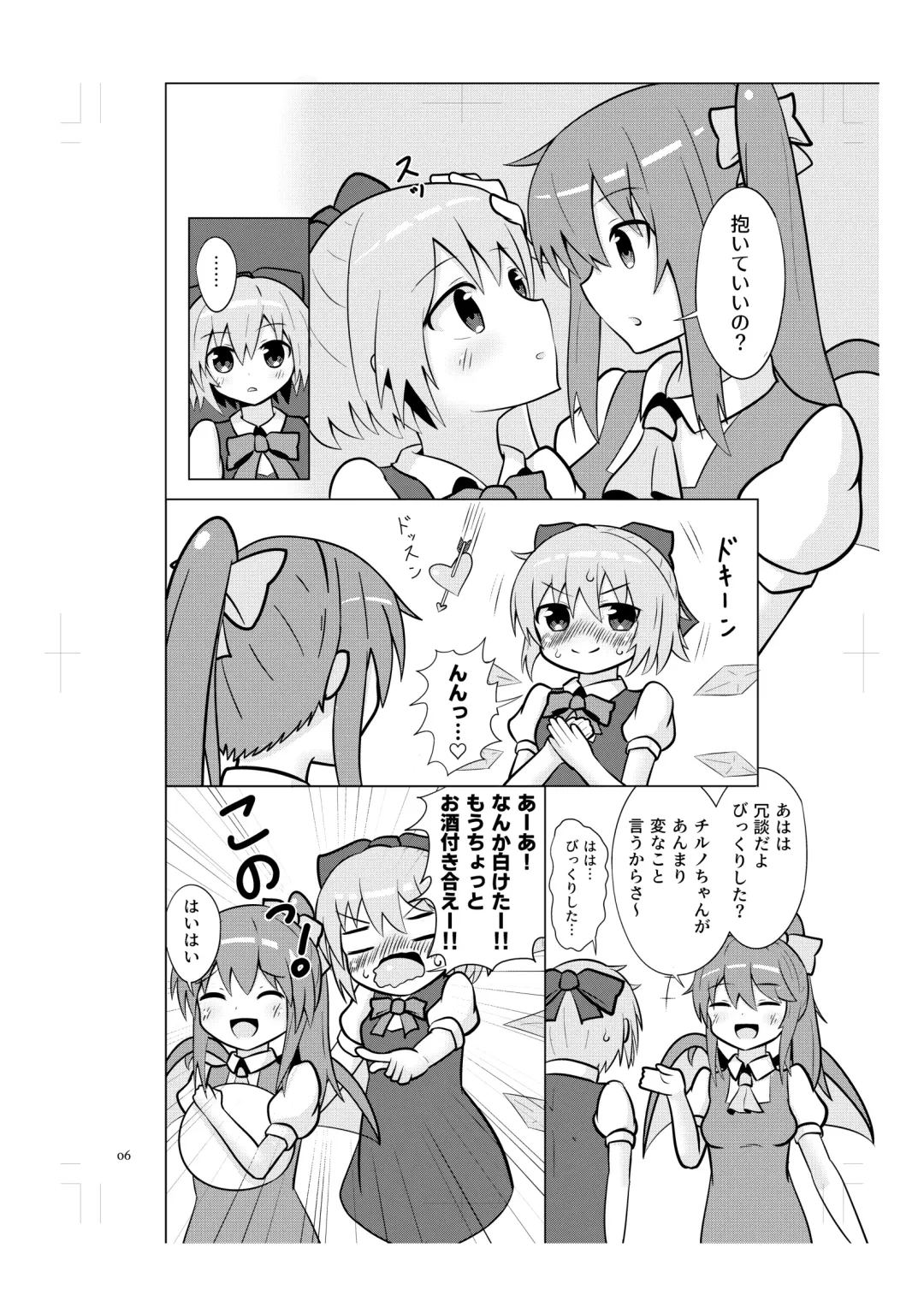 [Higuchi Riku] Cirno no Amaama Icha Love Ecchi! Fhentai - Page 5