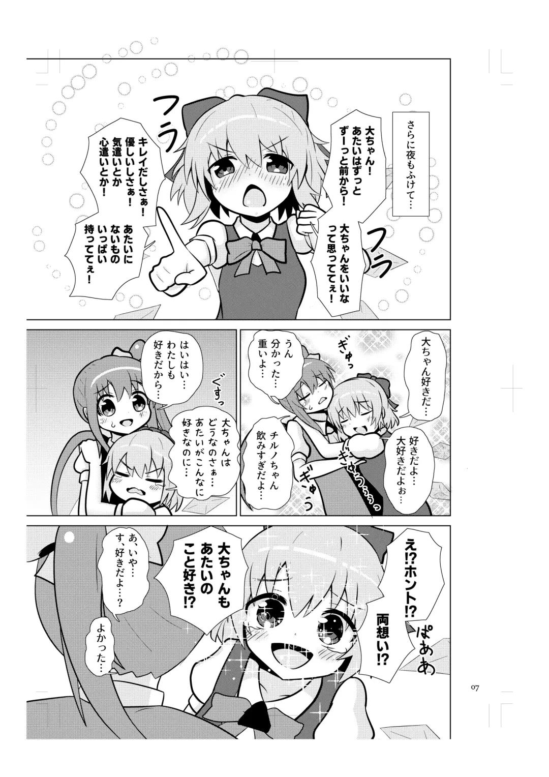[Higuchi Riku] Cirno no Amaama Icha Love Ecchi! Fhentai - Page 6