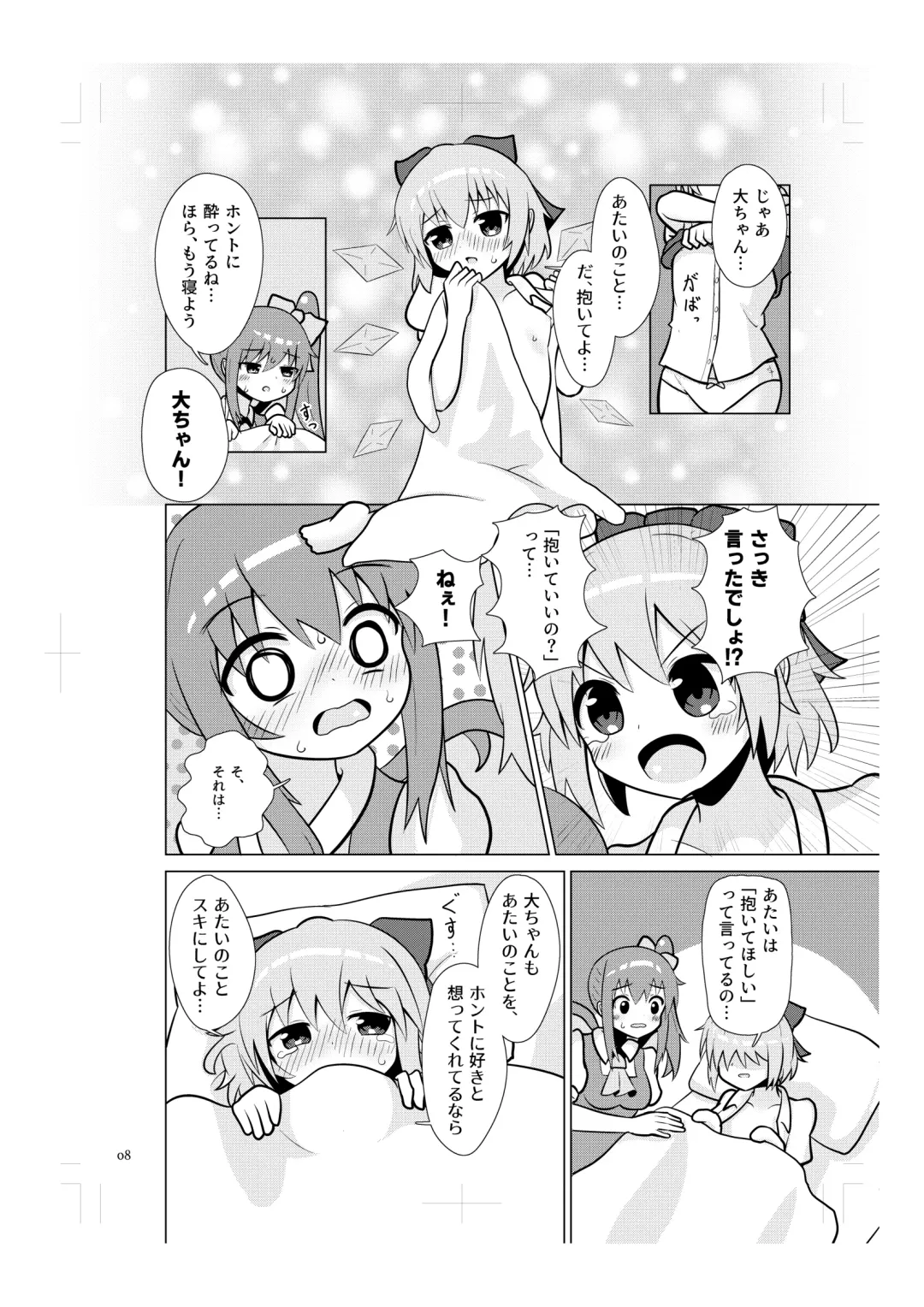 [Higuchi Riku] Cirno no Amaama Icha Love Ecchi! Fhentai - Page 7