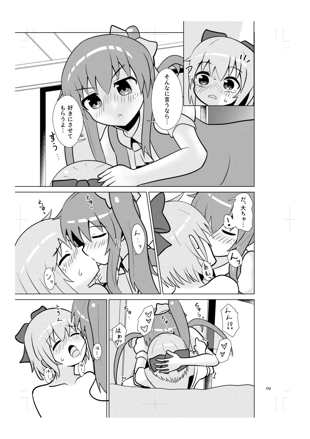 [Higuchi Riku] Cirno no Amaama Icha Love Ecchi! Fhentai - Page 8