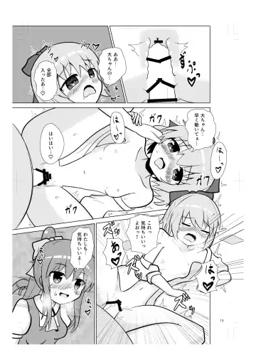 [Higuchi Riku] Cirno no Amaama Icha Love Ecchi! Fhentai - Page 12