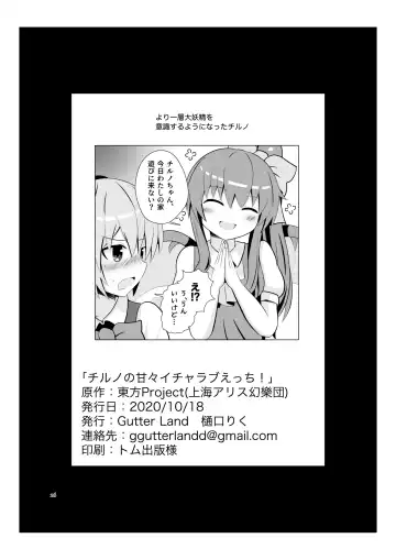 [Higuchi Riku] Cirno no Amaama Icha Love Ecchi! Fhentai - Page 25