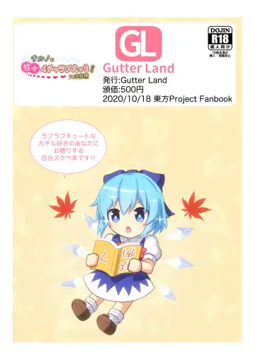 [Higuchi Riku] Cirno no Amaama Icha Love Ecchi! Fhentai - Page 26