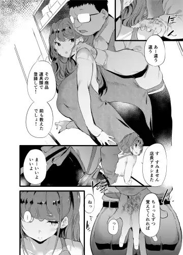 [Ushiro Muki] Otaku ni Rikai Aru Gal Yome ga Ota-shop Tenchou ni  NTRreru Hanashi Fhentai - Page 3