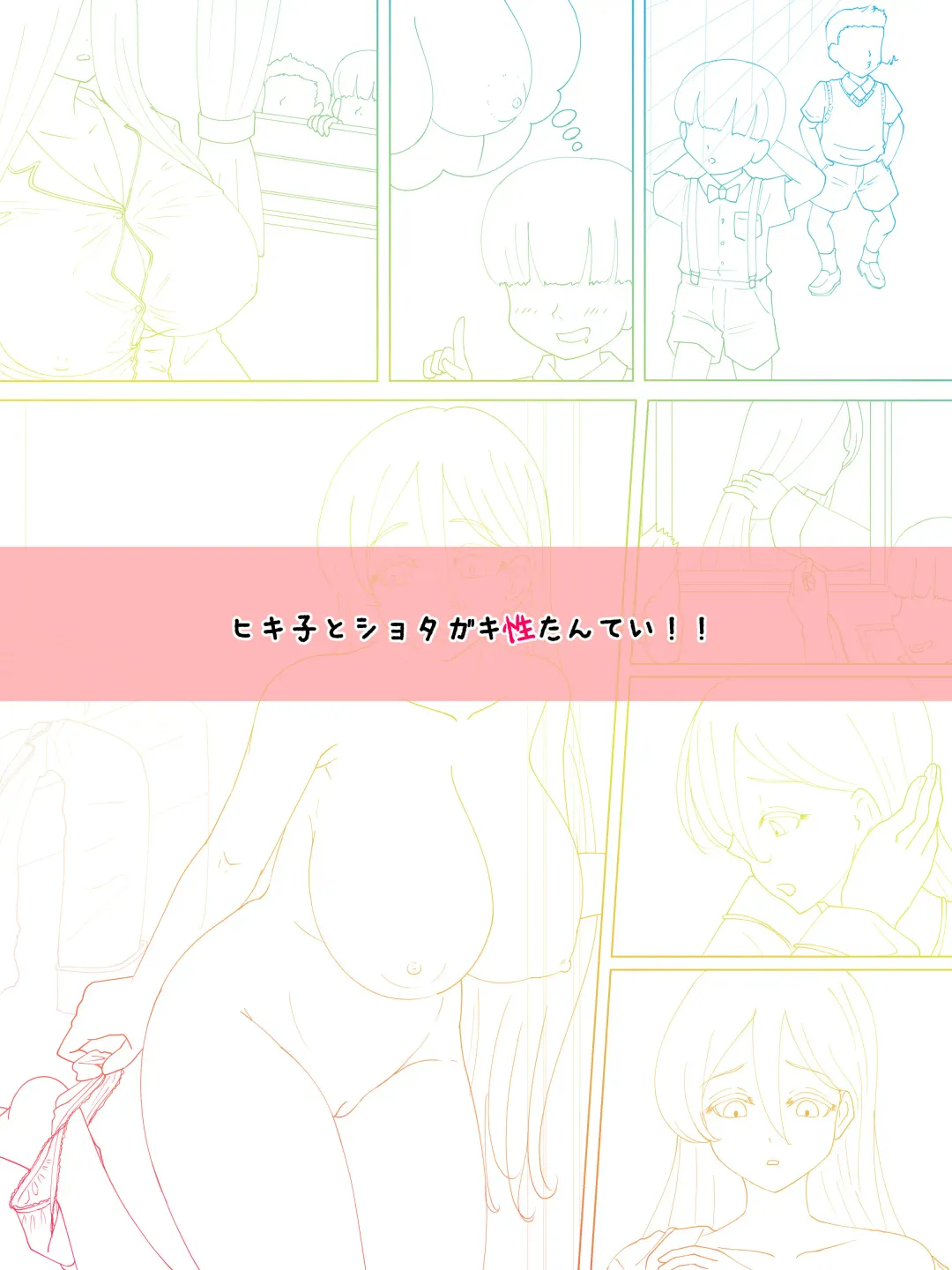 [Yonban] Shota ki Musō! 2 Shotaki Warriors! 2 Fhentai - Page 23