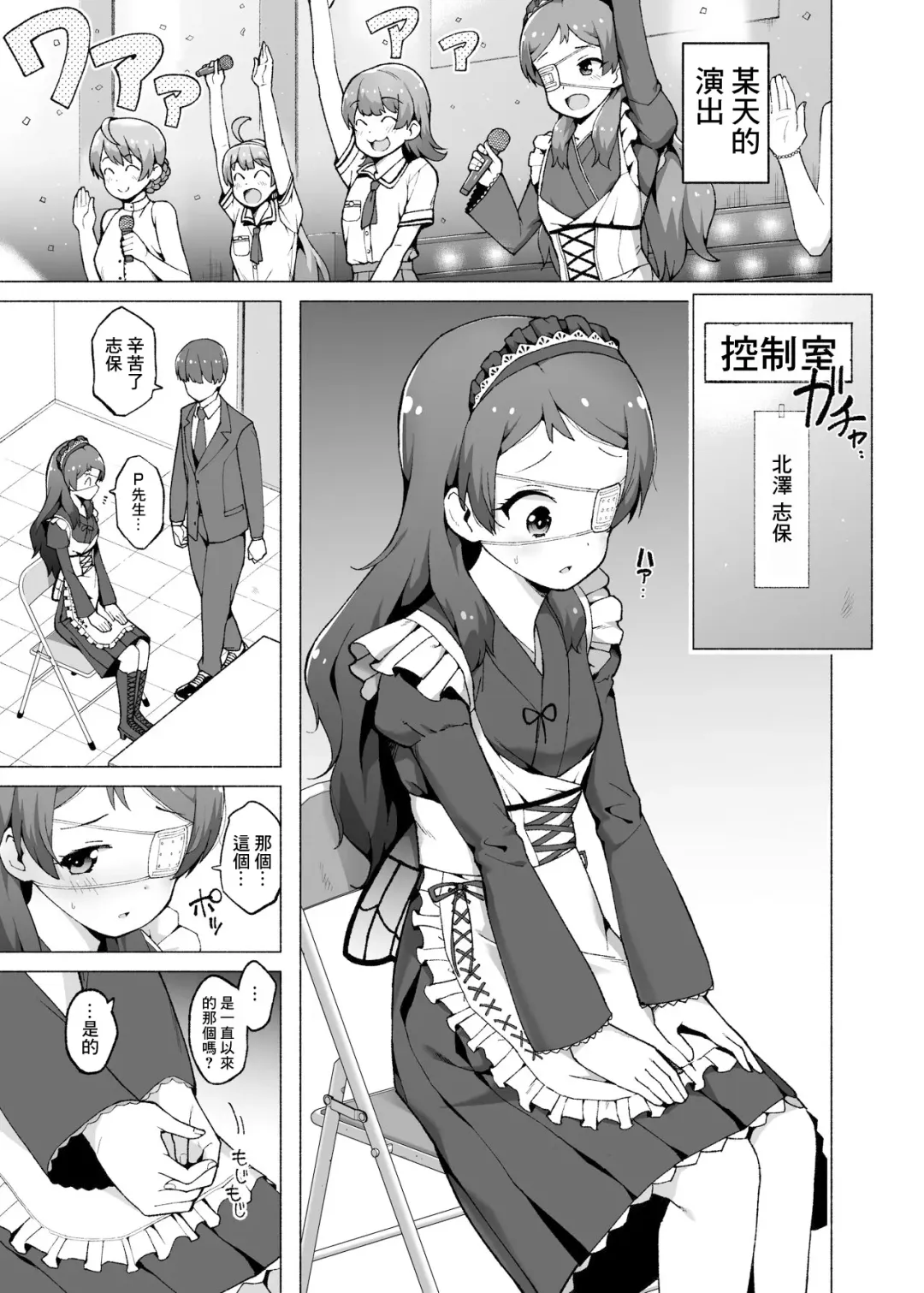 [Harami] Kitazawa Shiho no Idol Seikatsu Fhentai.net - Page 1