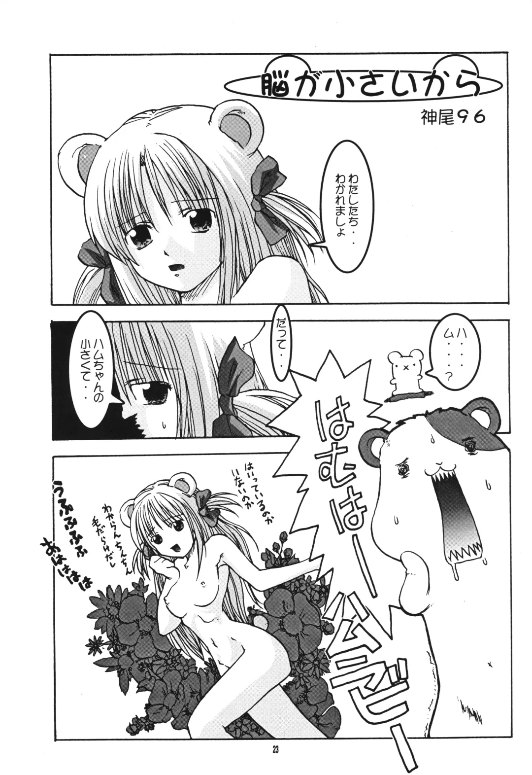 Kemonoke Tsuushin 11 Roko-chan Fanbook Fhentai - Page 22