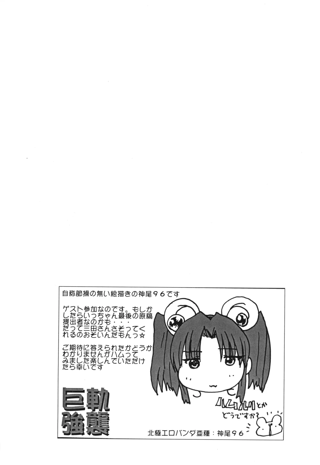 Kemonoke Tsuushin 11 Roko-chan Fanbook Fhentai - Page 30