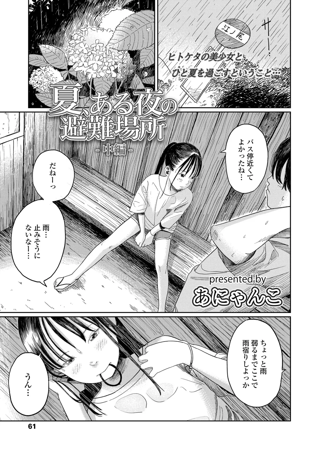 [Anyanko - Oekaki Ojisan - Torii Yoshitsuna] COMIC LOE VOL.11 LOE NEXT 2 Fhentai - Page 61
