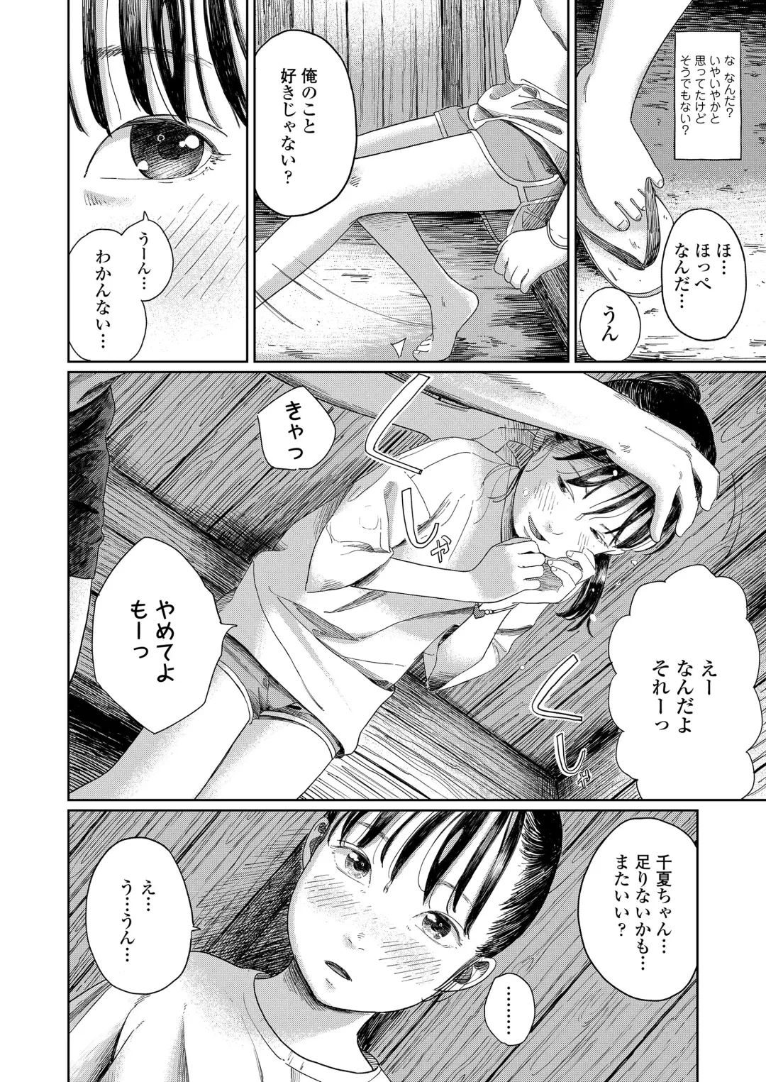 [Anyanko - Oekaki Ojisan - Torii Yoshitsuna] COMIC LOE VOL.11 LOE NEXT 2 Fhentai - Page 68