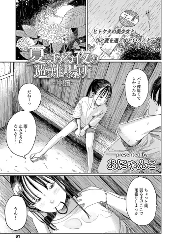 [Anyanko - Oekaki Ojisan - Torii Yoshitsuna] COMIC LOE VOL.11 LOE NEXT 2 Fhentai - Page 61