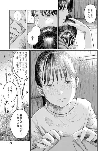 [Anyanko - Oekaki Ojisan - Torii Yoshitsuna] COMIC LOE VOL.11 LOE NEXT 2 Fhentai - Page 75