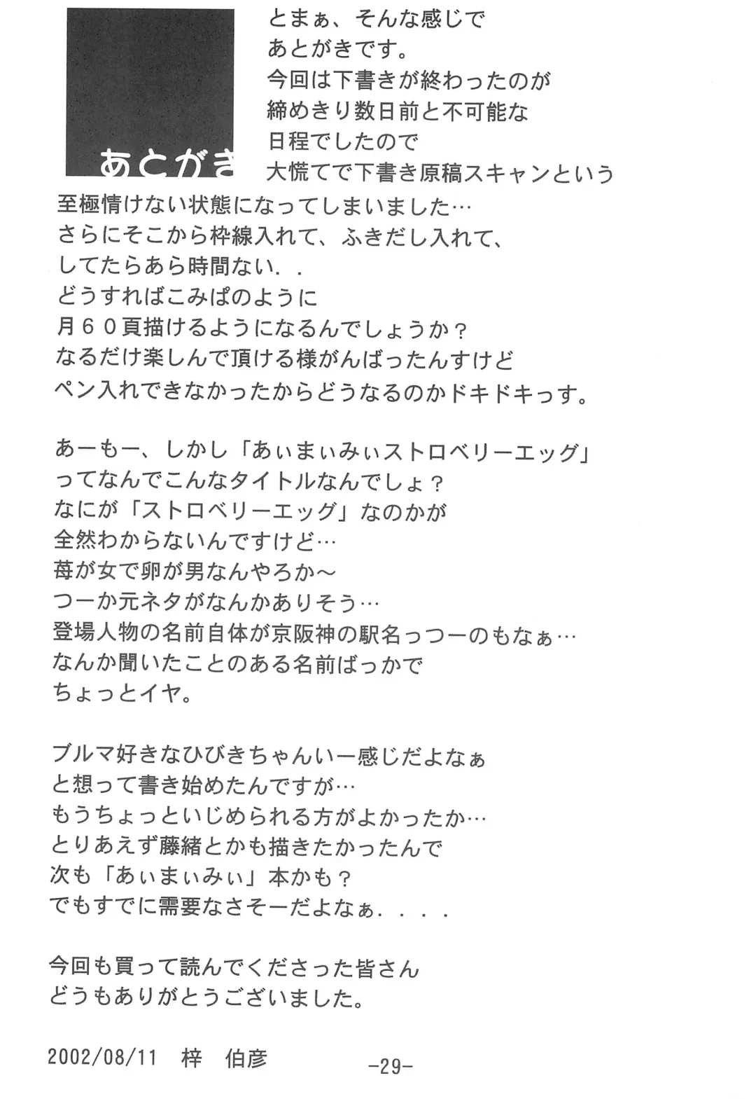 [Azusa Norihiko] Aimai Biyori Fhentai - Page 31