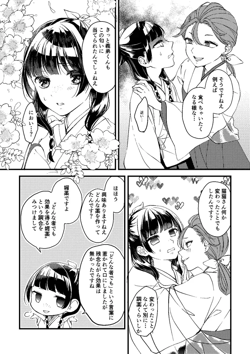 [Haru] Ikan-tsuki Kanjo no Kindan Koubi Hon Fhentai - Page 7