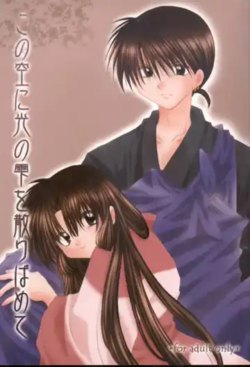 Read [Seriou Sakura] Kono Sora ni Hikari no Shizuku o Chiribamete - Fhentai