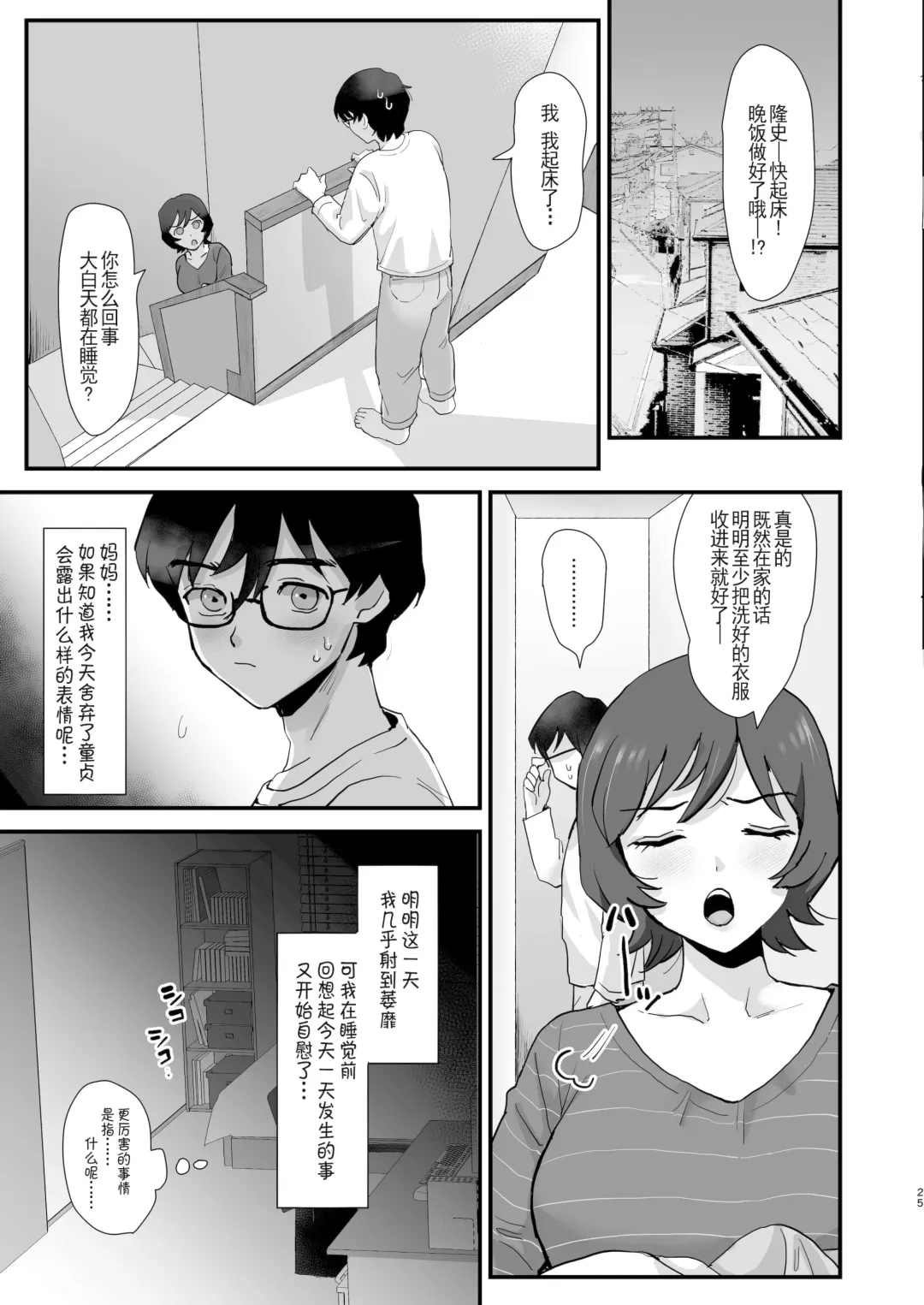 [Eda] 童貞ちょーだい!!〜ヤリマン幼馴染のセフレにされた話〜 Fhentai - Page 25