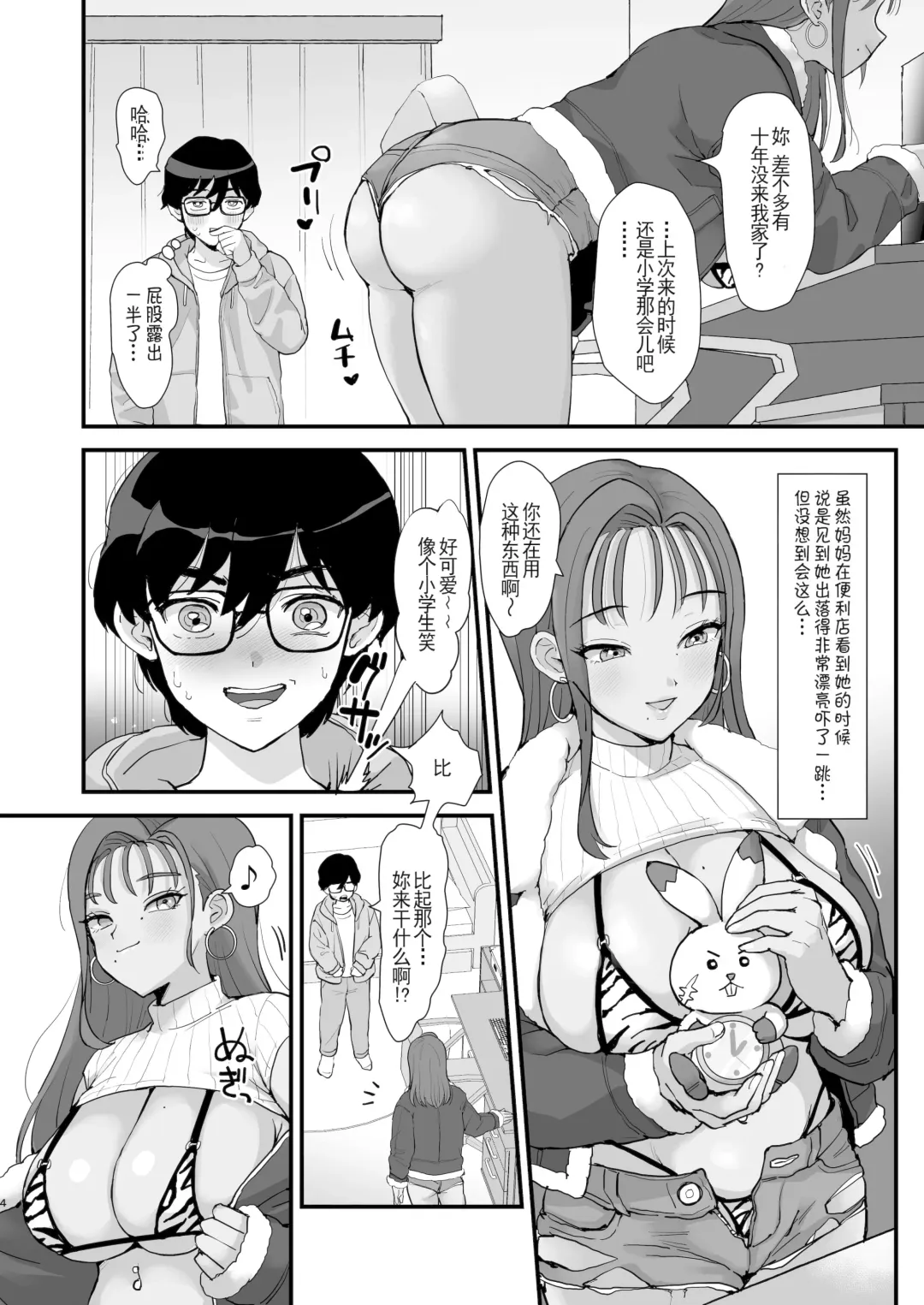 [Eda] 童貞ちょーだい!!〜ヤリマン幼馴染のセフレにされた話〜 Fhentai - Page 4