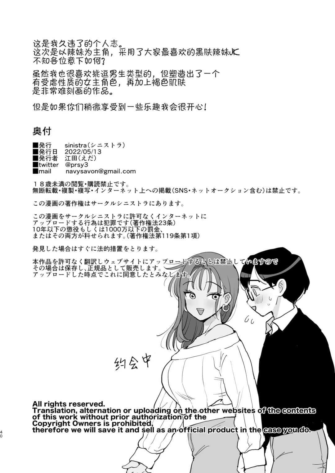 [Eda] 童貞ちょーだい!!〜ヤリマン幼馴染のセフレにされた話〜 Fhentai - Page 40