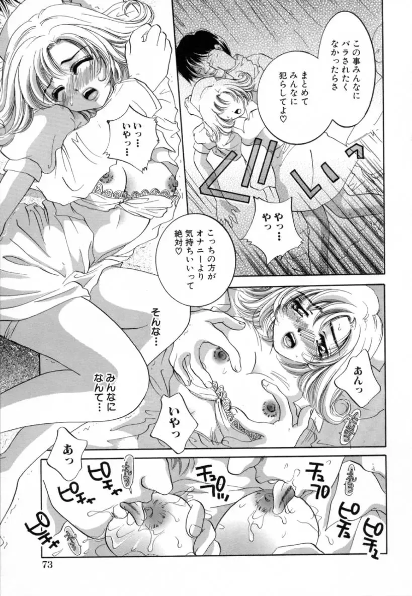[Sakuya Shion] Hentai Kazoku Fhentai - Page 73