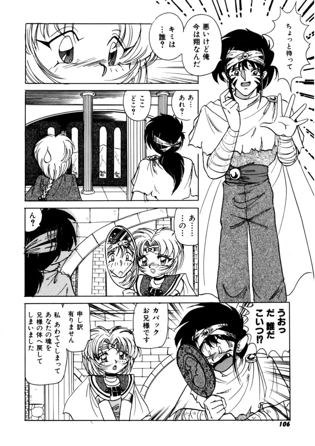 [Kazuneko] Ura Messiah R Fhentai - Page 105
