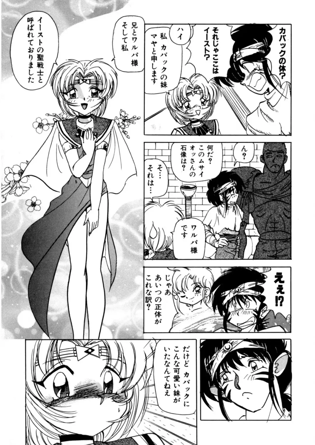 [Kazuneko] Ura Messiah R Fhentai - Page 106