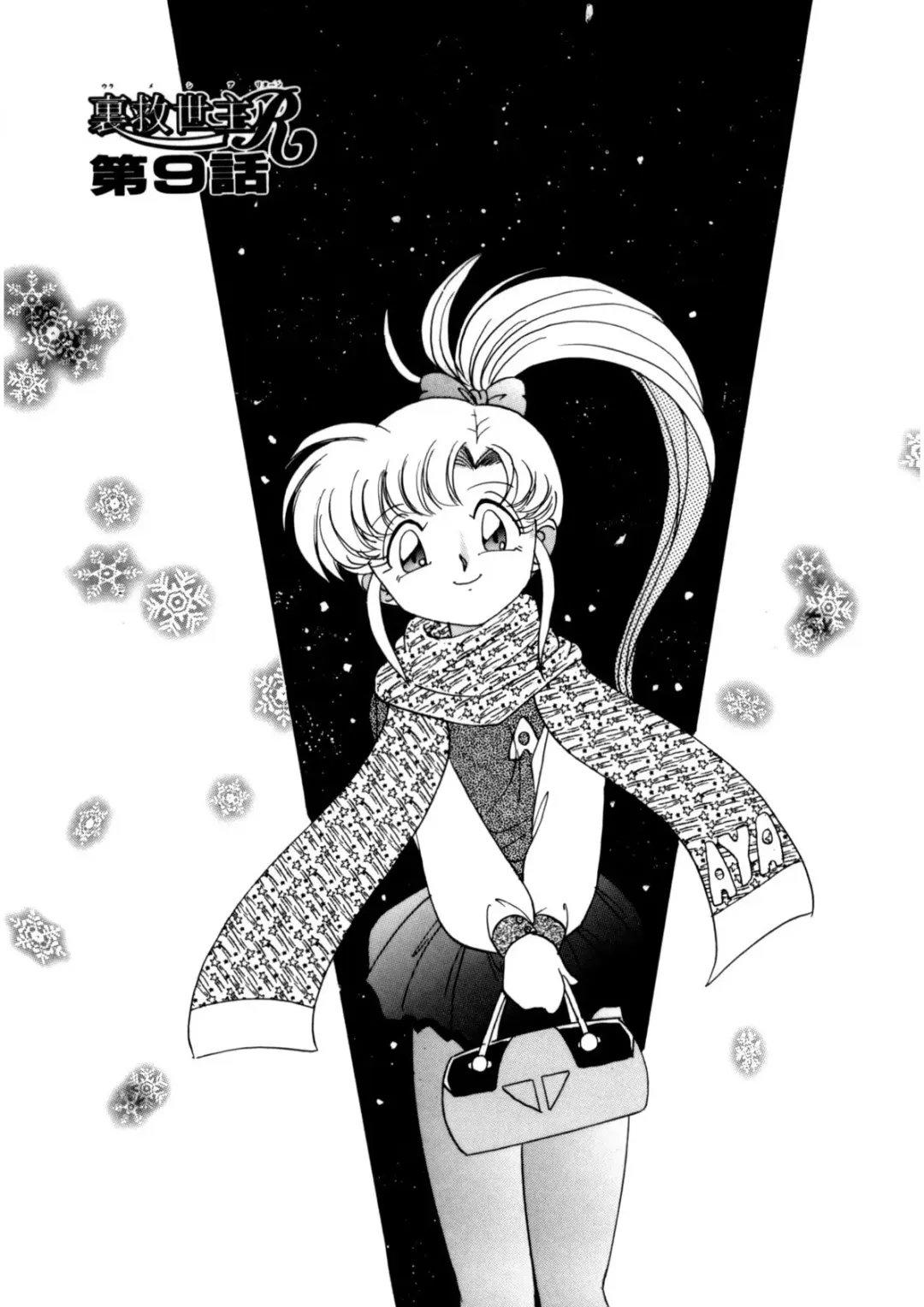 [Kazuneko] Ura Messiah R Fhentai - Page 134