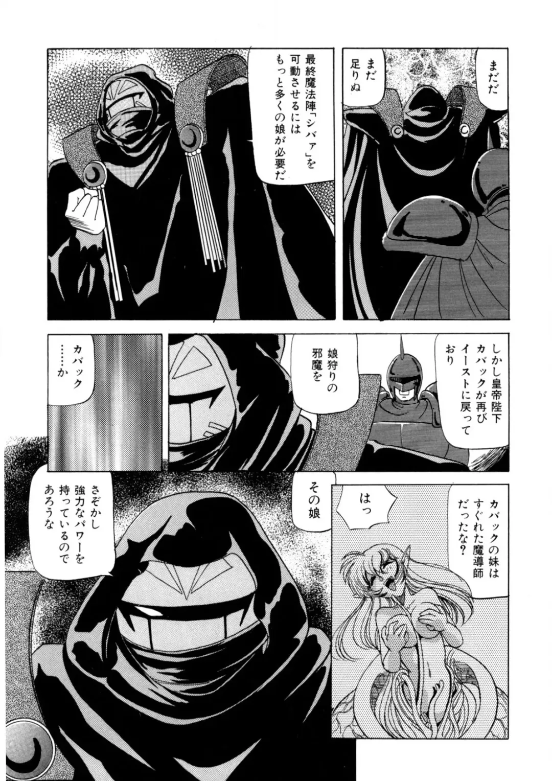 [Kazuneko] Ura Messiah R Fhentai - Page 136