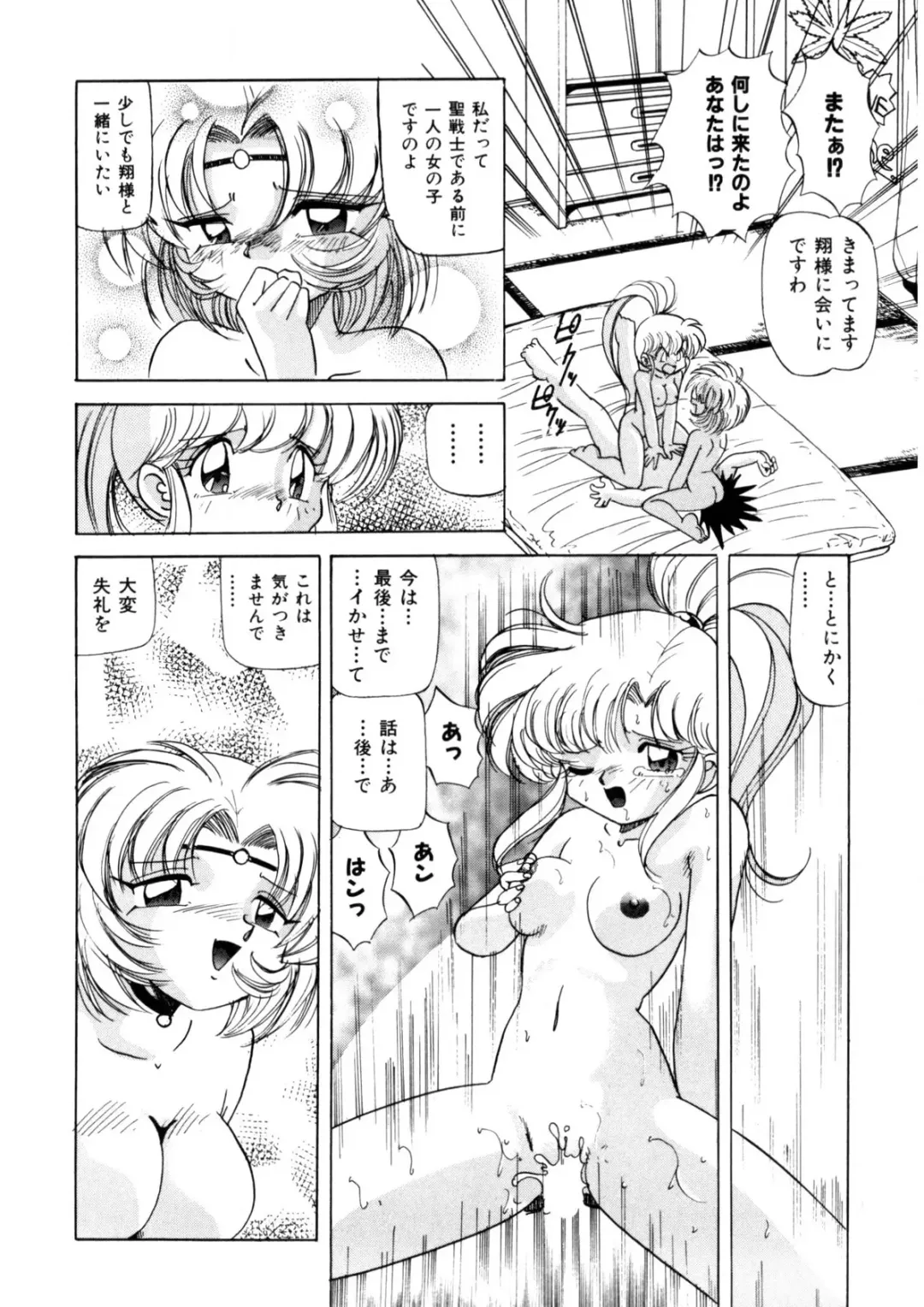 [Kazuneko] Ura Messiah R Fhentai - Page 143