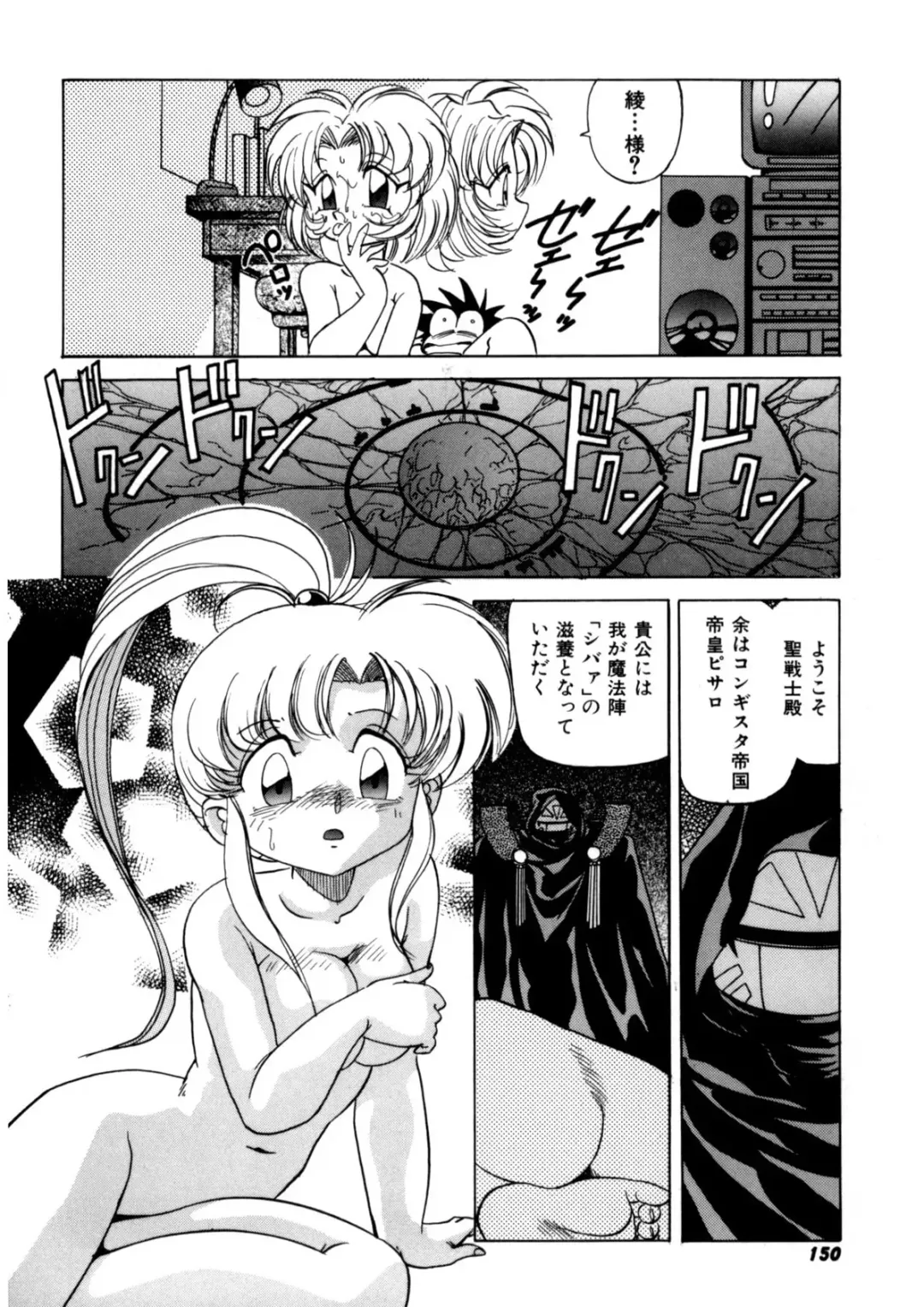 [Kazuneko] Ura Messiah R Fhentai - Page 149
